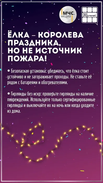 Памятка - Как сделать праздник безопасным? 2