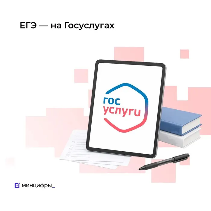 Баннер - Отслеживайте результаты ЕГЭ-2026 на Госуслугах