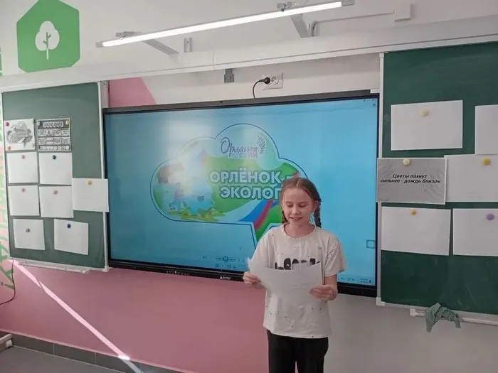 Во 2 классе прошло первое занятие трека "Орлёнок - Эколог"