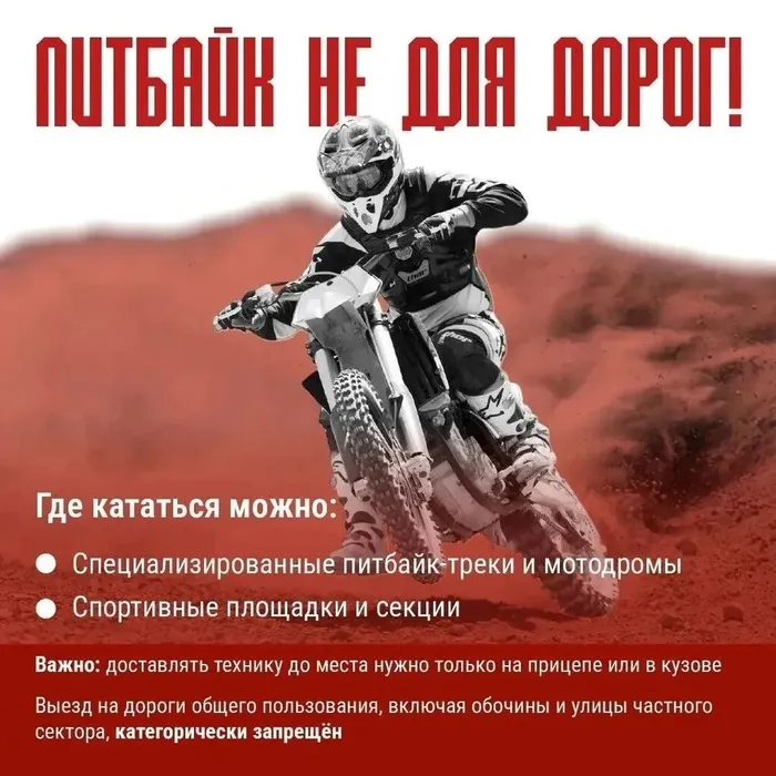 Инфокарточка - О правилах езды на питбайке и об ответственности за их нарушение 2