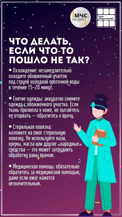 Памятка - Как сделать праздник безопасным? 1