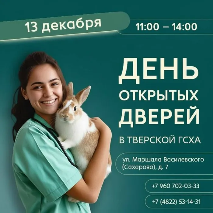 Баннер - ФГБОУ ВО Тверская ГСХА (ТГСХА)&nbsp;приглашает на День открытых дверей