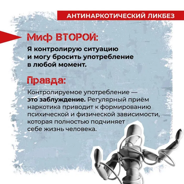 Инфокарточка - Наркомания: миф или реальность 3