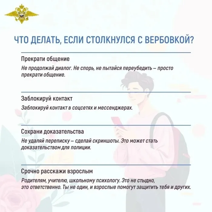 Инфопамятка - Кто такие вербовщики и как защитить себя от них 4