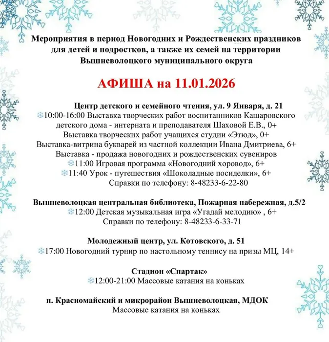 Афиша мероприятий на период новогодних и рождественских праздников