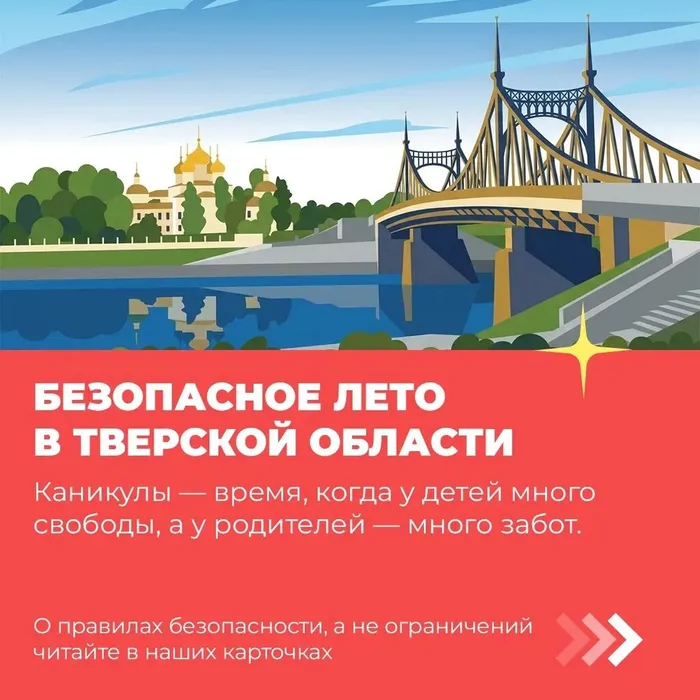Инфокарточка - О правилах безопасного лета 7