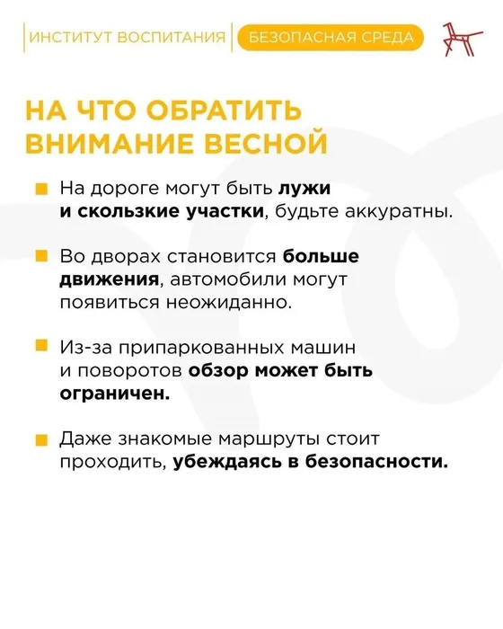 Инфокарточка - Весенние прогулки с друзьями: как сохранить внимательность на дороге 4