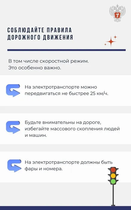 Инфокарточка - "Профилактика травматизма" или как избежать травм при катании на электросамокате 3