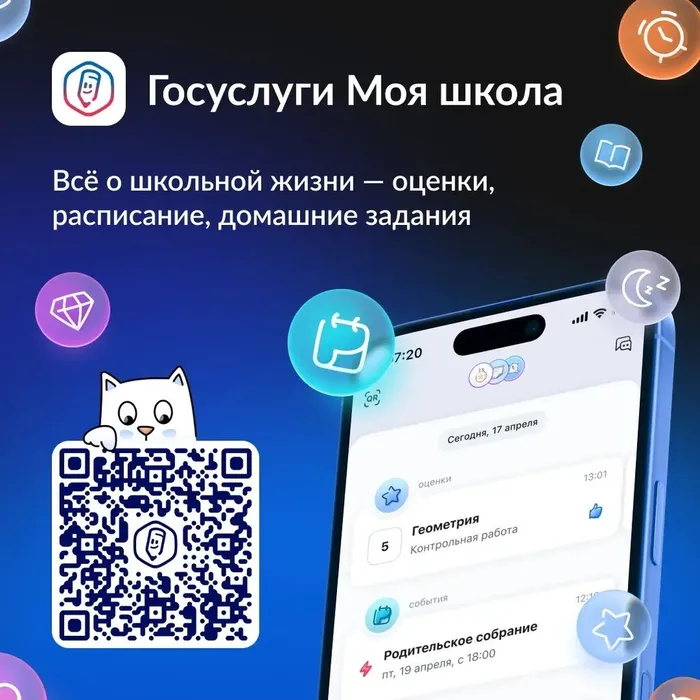 Баннер - приложение «Госуслуги Моя школа»