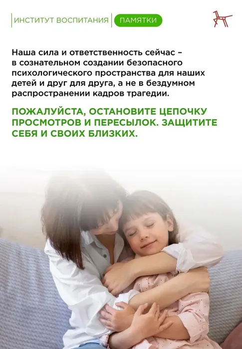 Инфокарточка - Трагедия в сети: как защитить себя и детей 6