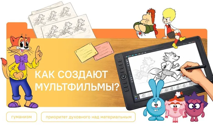12.01.2026 "Разговоры о важном" на тему «Как создают мультфильмы?»