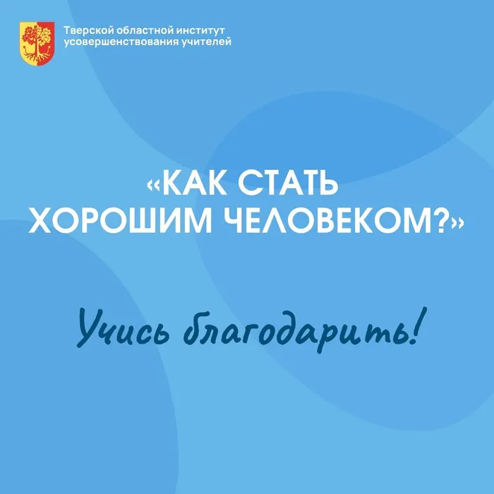 Инфокарточка - Как стать хорошим человеком? 1