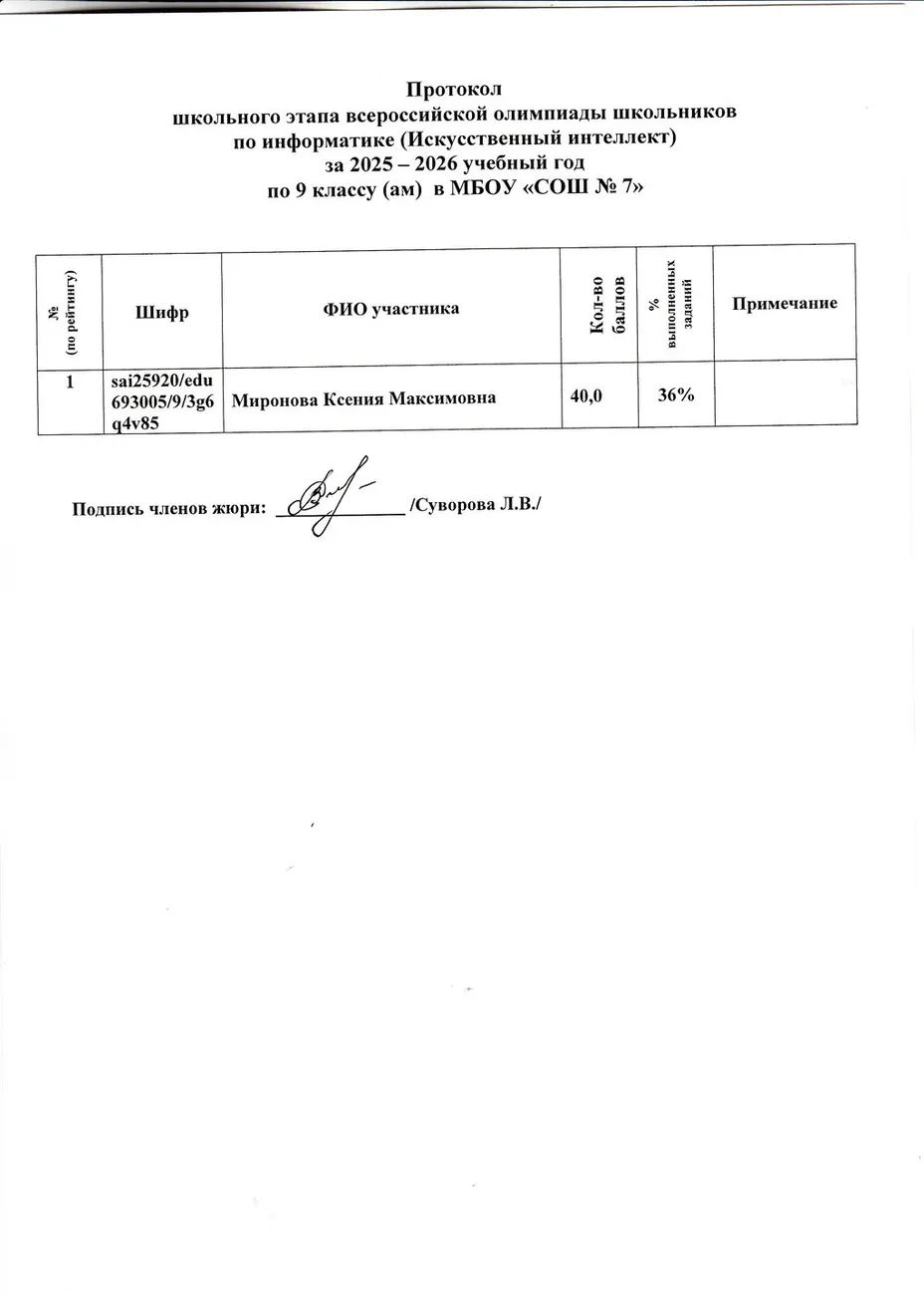 Олимпиада по информатике (Искусственный интеллект) класс - 9