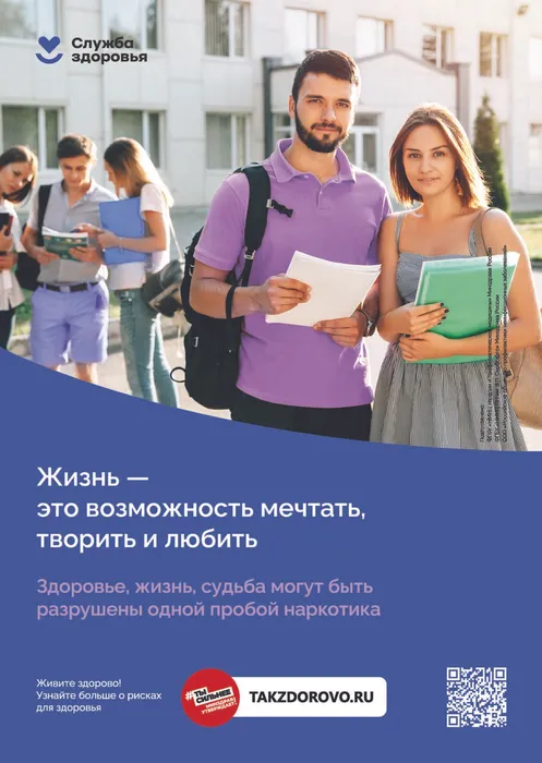 Баннер - Выбери жизнь без наркотиков