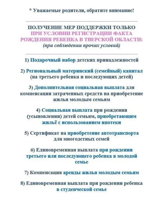 МЕРЫ ПОДДЕРЖКИ СЕМЬЯМ С ДЕТЬМИ
