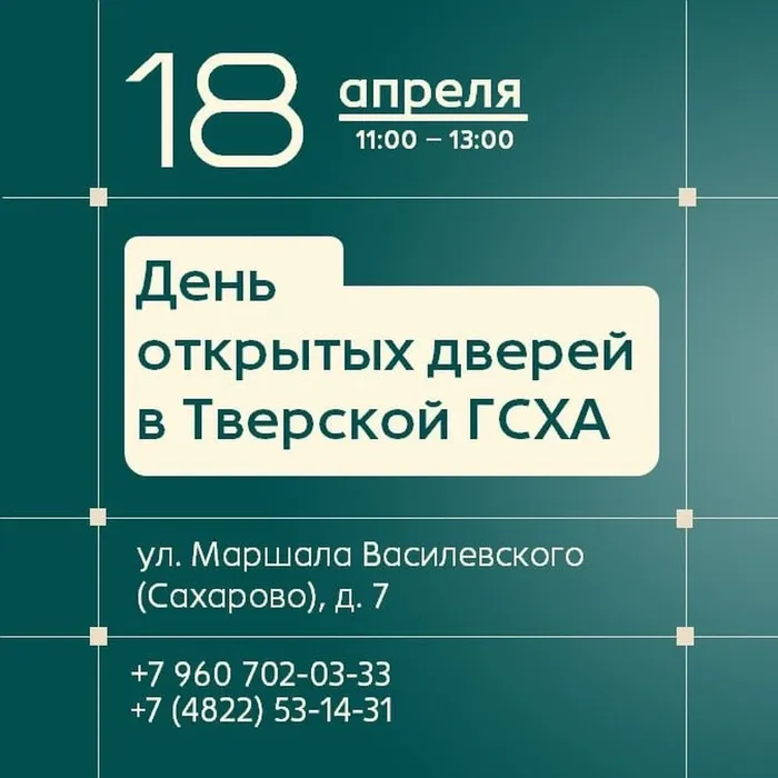 Баннер - День открытых дверей в Тверской ГСХА