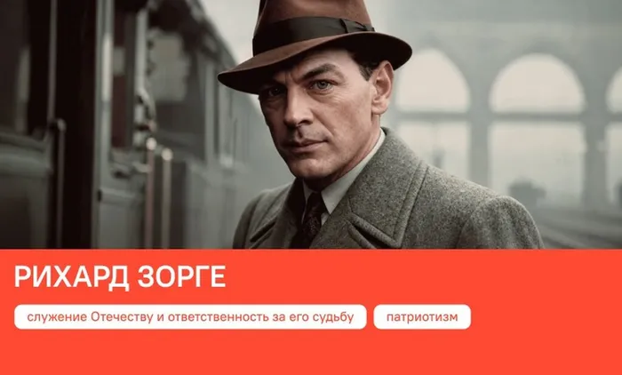 14.09.2026 "Разговоры о важном" на тему «Ричард Зорге»