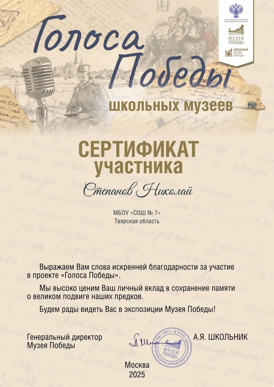 Благодарность за участие в проекте «Голоса Победы» - за озвученные строки фронтовых писем которые станут уникальной частью новой экспозиции Музея Победы – «Путь к Победе»!