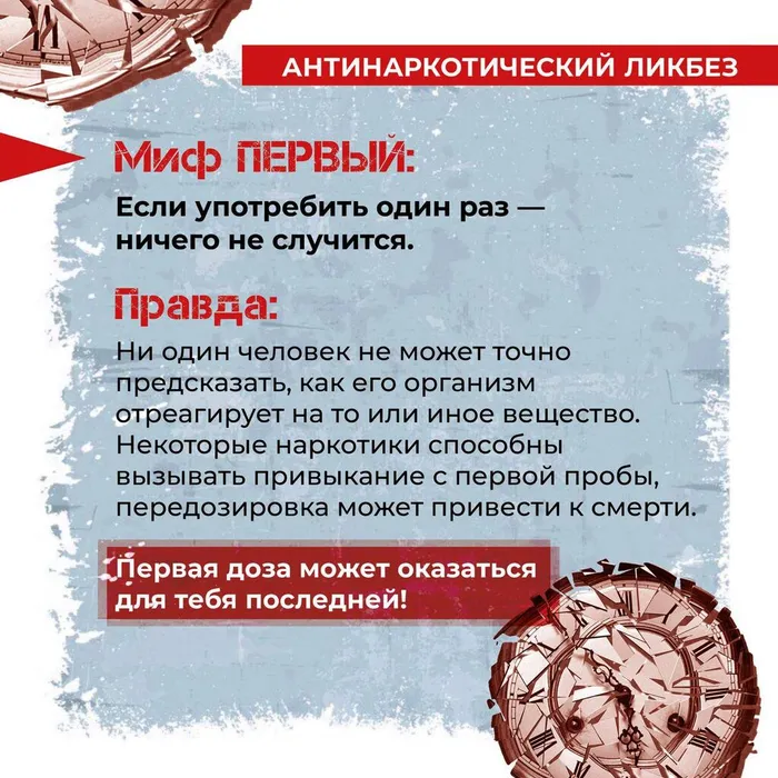 Инфокарточка - Наркомания: миф или реальность 2