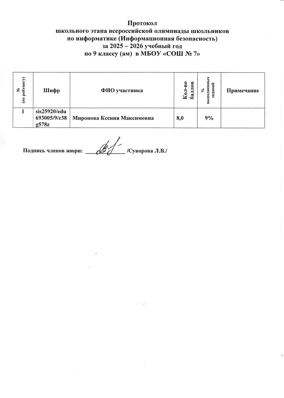 Олимпиада по информатике (Информационная безопасность) класс - 9