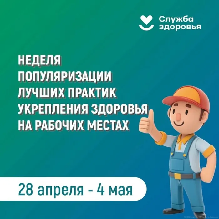 Инфокарточка -  Всемирного дня охраны труда 1