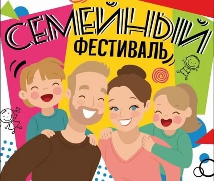 Фестиваль семейного творчества «Связь времен»