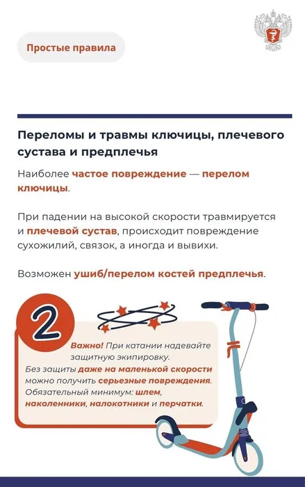 Инфокарточка - "Профилактика травматизма" или как избежать травм при катании на электросамокате 7