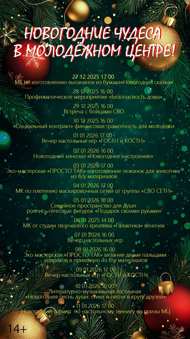 Афиша - Новогодние мероприятия 2026