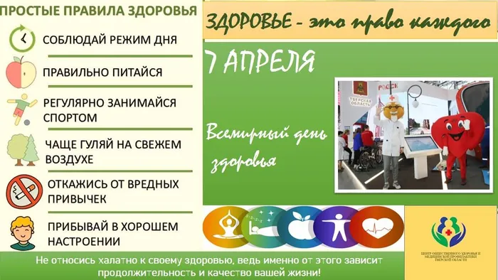 Баннер - День здоровья 2026