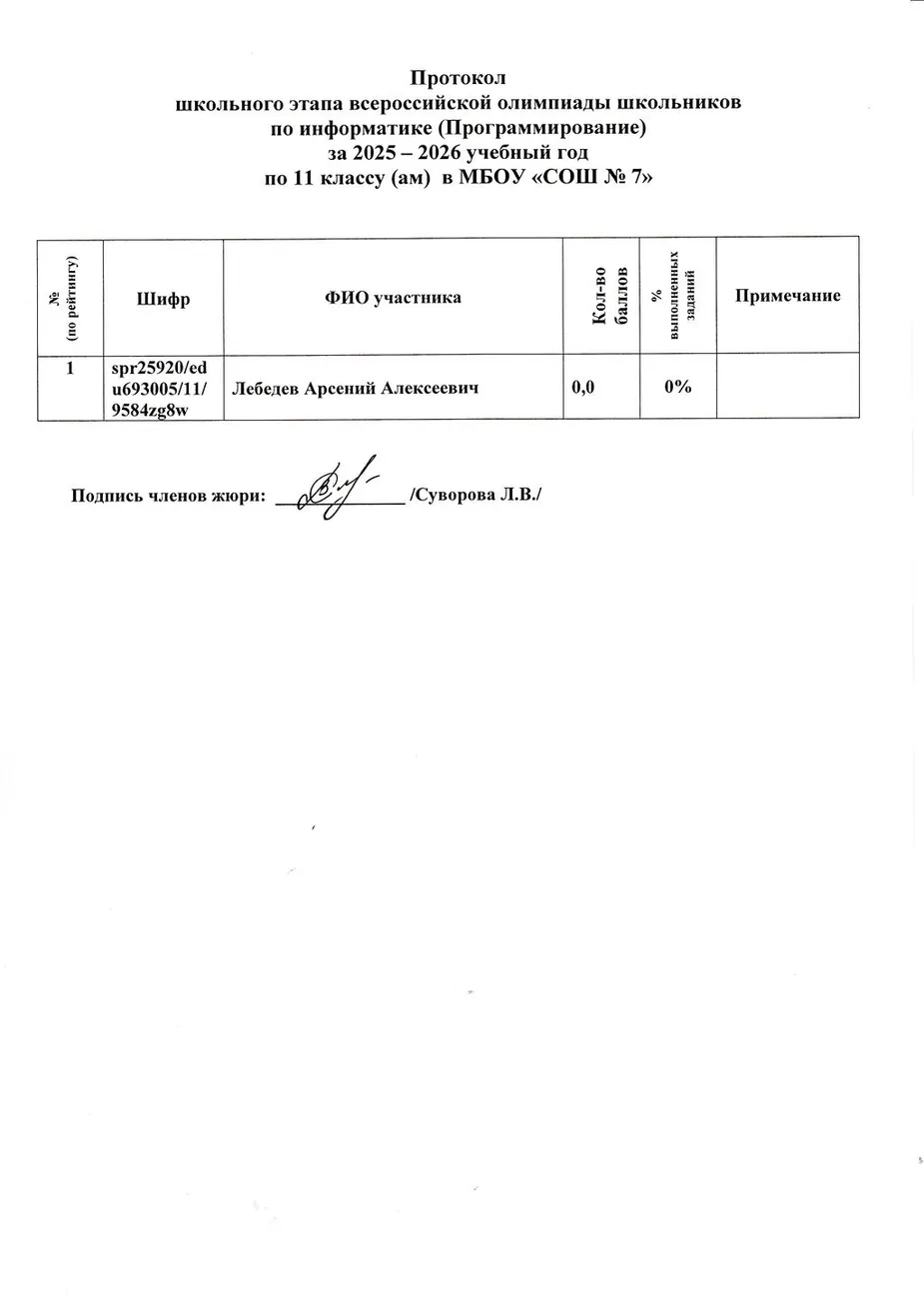 Олимпиада по информатике (Программирование) класс - 11