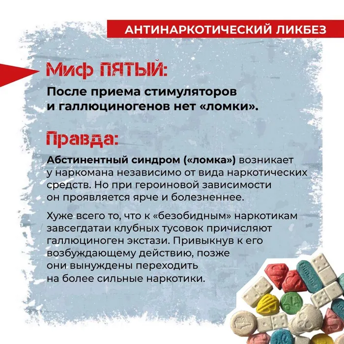Инфокарточка - Наркомания: миф или реальность 6