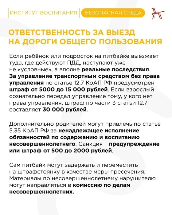Инфокарточка - Подросток на питбайке