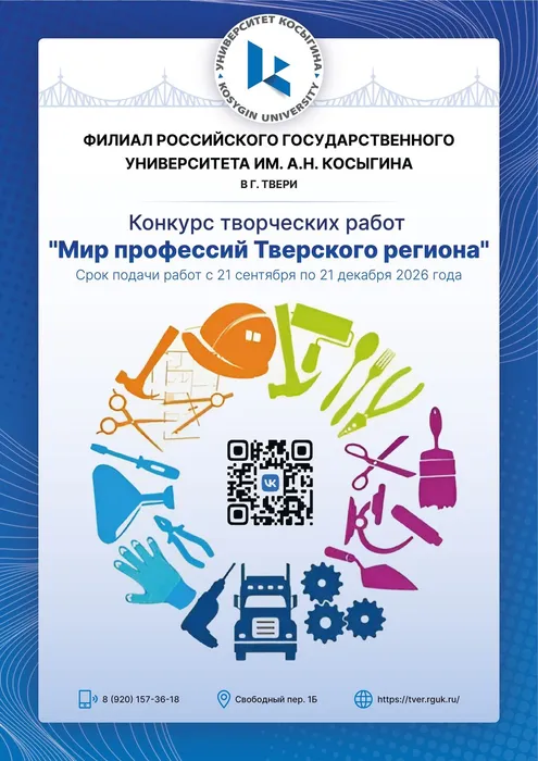 Баннер - Конкурс творческих работ «МИР ПРОФЕССИЙ ТВЕРСКОГО РЕГИОНА»