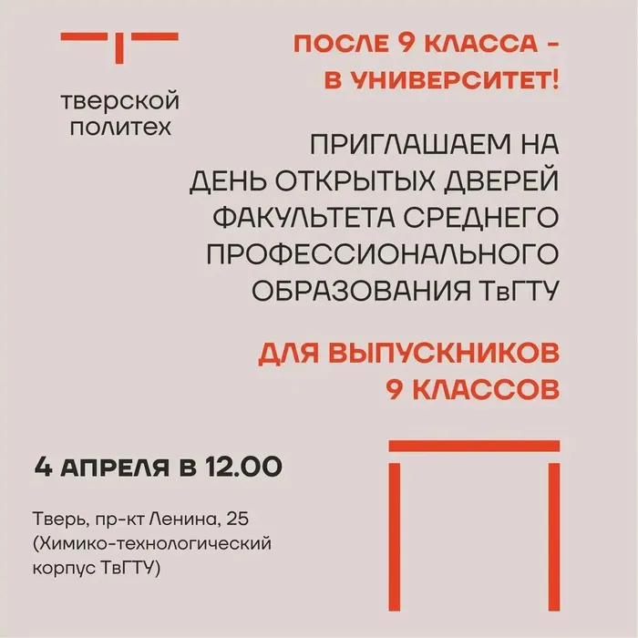 Афиша - Тверской политех приглашает 04.04.2026 на День открытых дверей