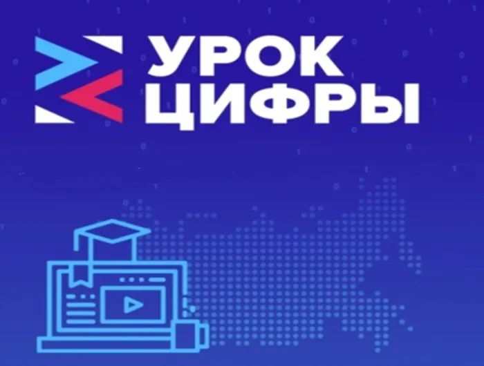 Баннер - Урок цифры