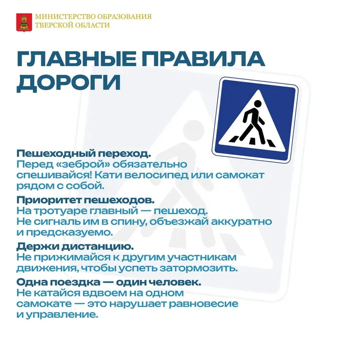 Инфокарточка - Правила безопасной езды