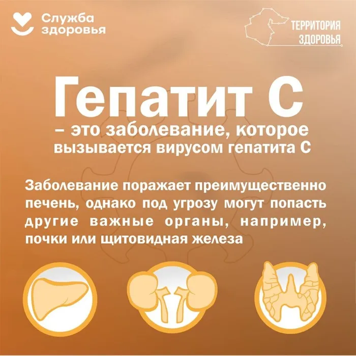 Инфокарточка - Неделя по борьбе с заражением и распространение хронического вирусного гепатита С 2