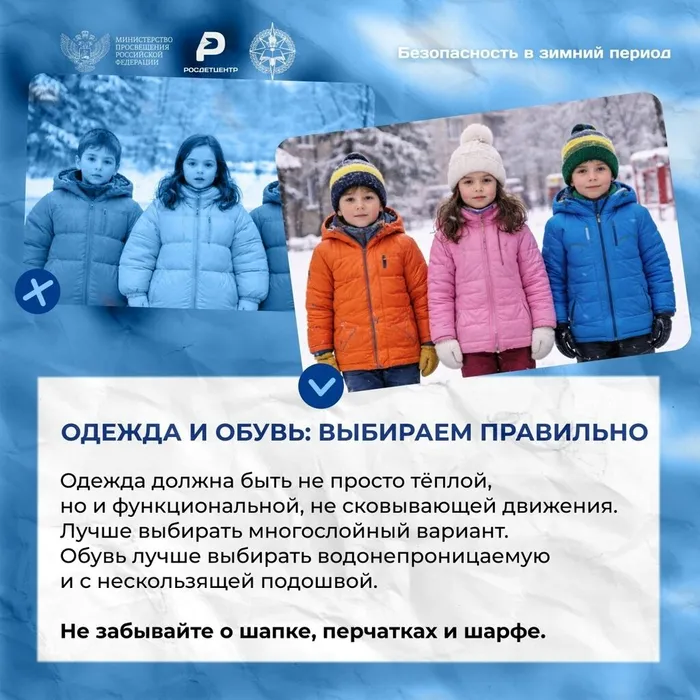 Инфокарточка - Меры предосторожности зимой 5