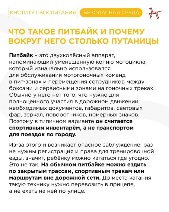 Инфокарточка - Подросток на питбайке