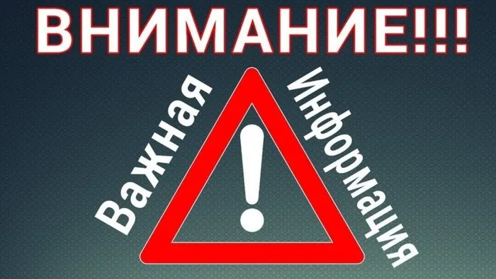 Баннер - Внимание! Важная информация!