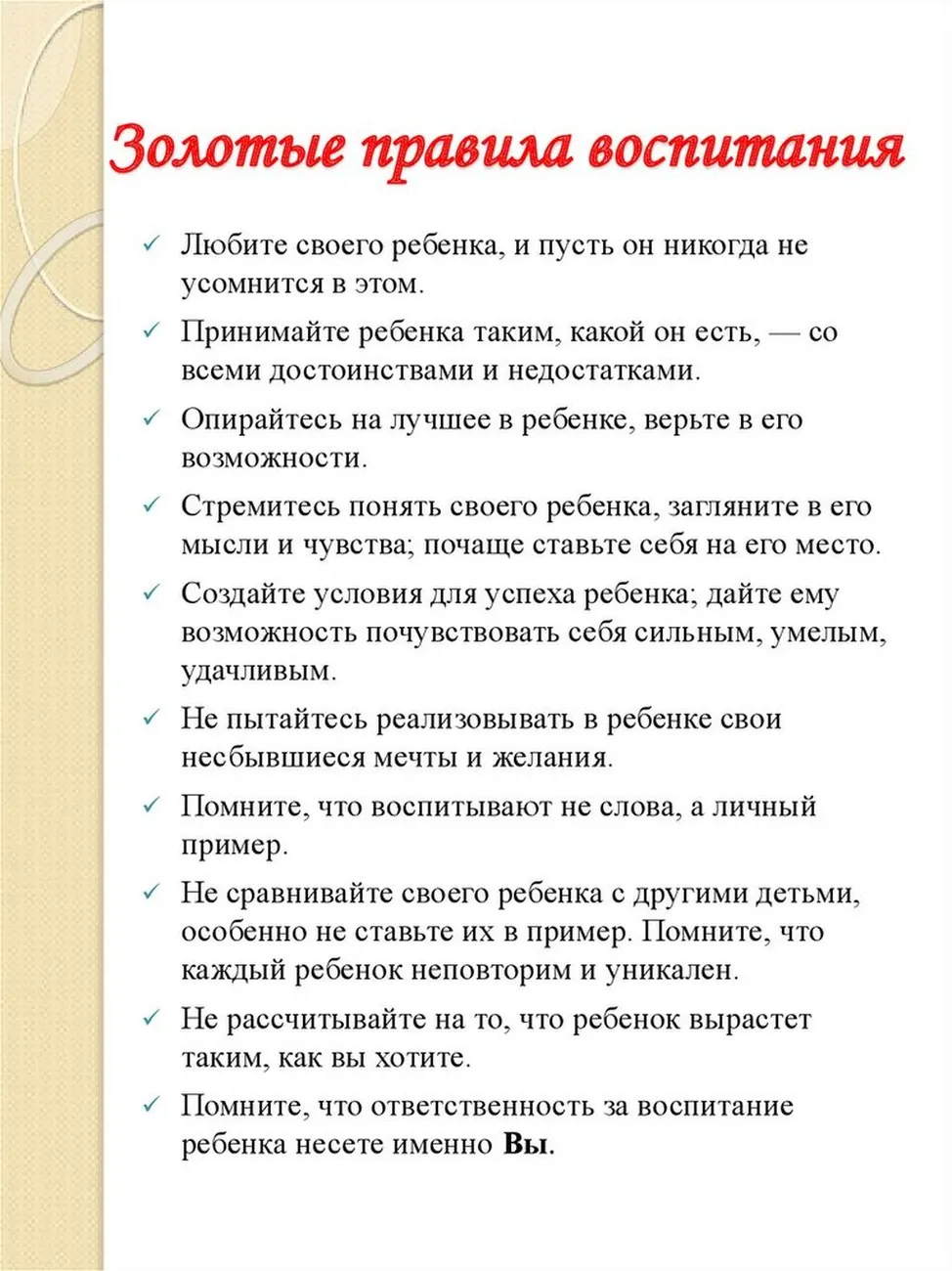 Золотые правила воспитания для родителей