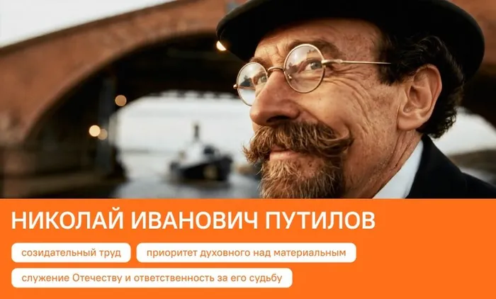 07.09.2026 "Разговоры о важном" на тему «Н.И. Путилов»