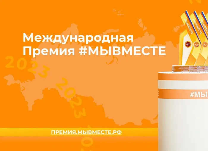 Баннер - #МыВместе
