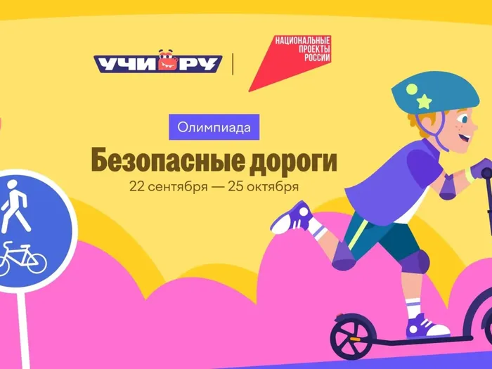 Баннер - Безопасные дороги