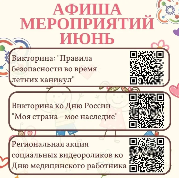 Афиша мероприятий на июнь