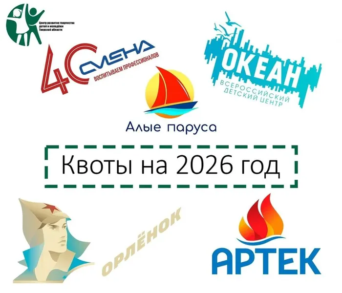 Баннер - Квоты на 2026 год