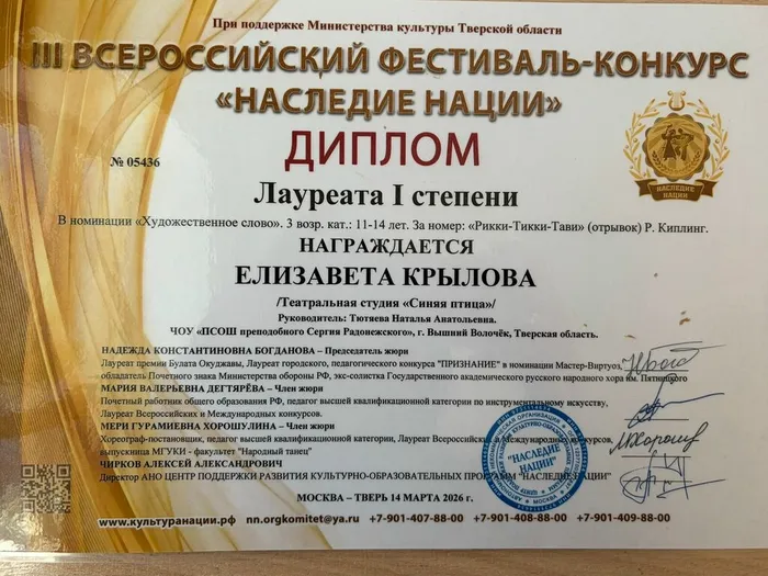 Диплом - Учащаяся 7А класса МБОУ "СОШ №7" Елизавета Крылова стала лауреатом I и II степени Всероссийских фестивалей-конкурсов «Щелкунчик» и «Наследие нации»