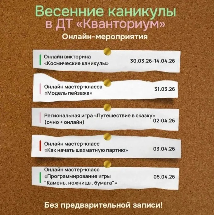 Афиша - Весенние каникулы в ДТ «Кванториум»