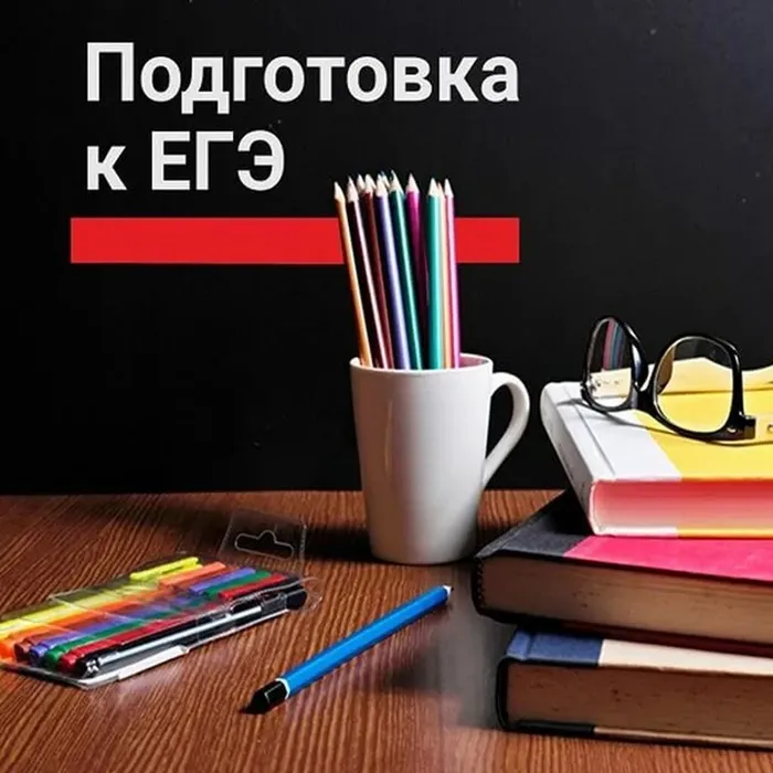 Баннер - Подготовка к ЕГЭ