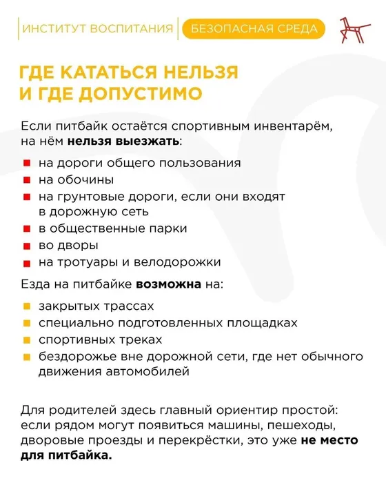 Инфокарточка - Подросток на питбайке